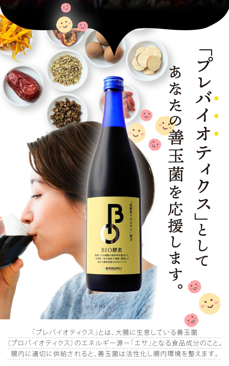 BIO酵素 無添加酵素ドリンク ファスティング バイオサプリ 720ml×2本 