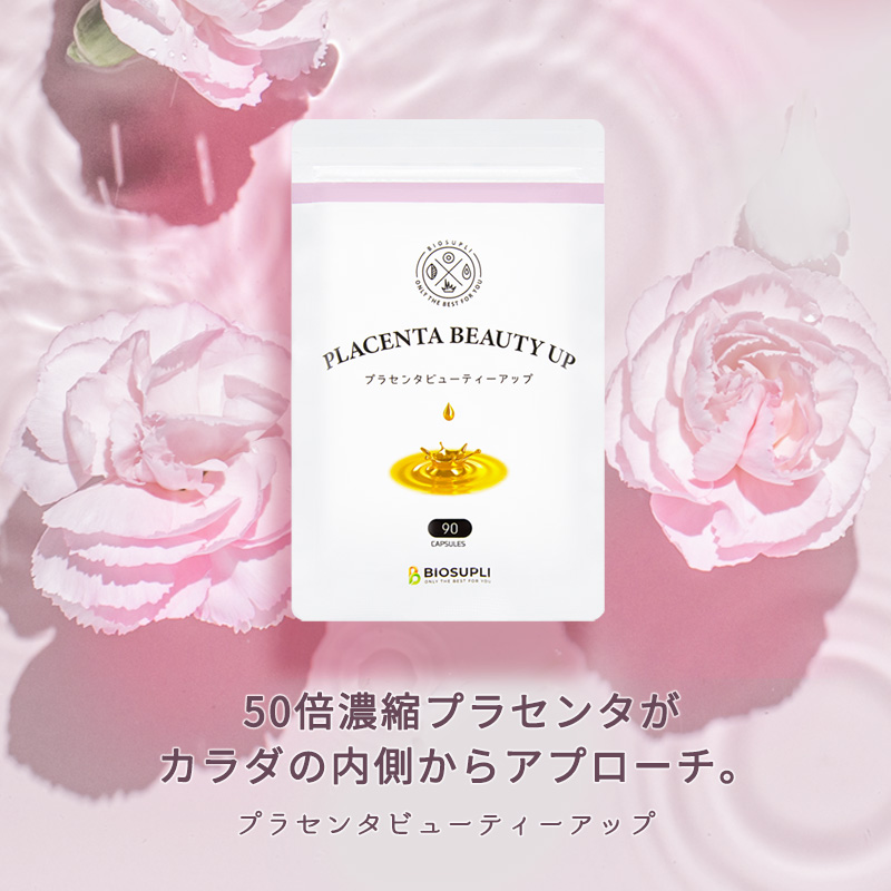 プラセンタビューティーアップ 90粒／1袋 | バイオサプリ