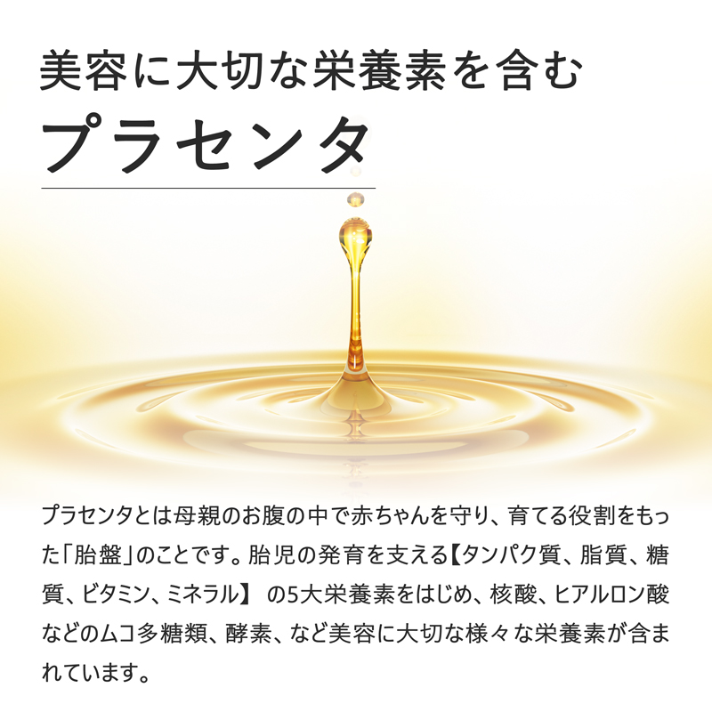 プラセンタビューティーアップ 90粒／1袋 | バイオサプリ