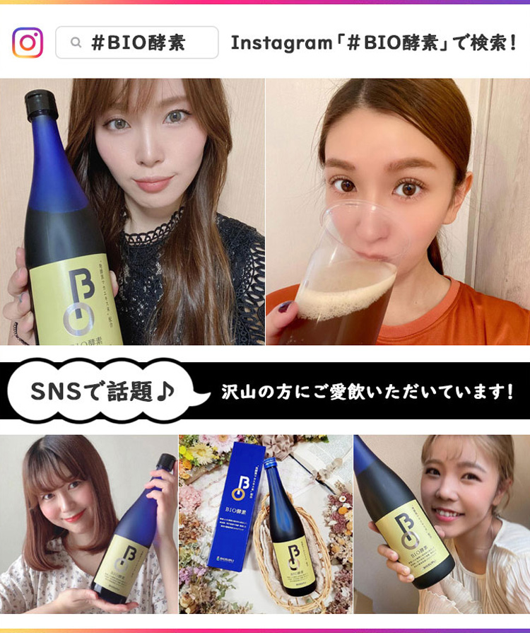 BIO酵素 720ml | バイオサプリ