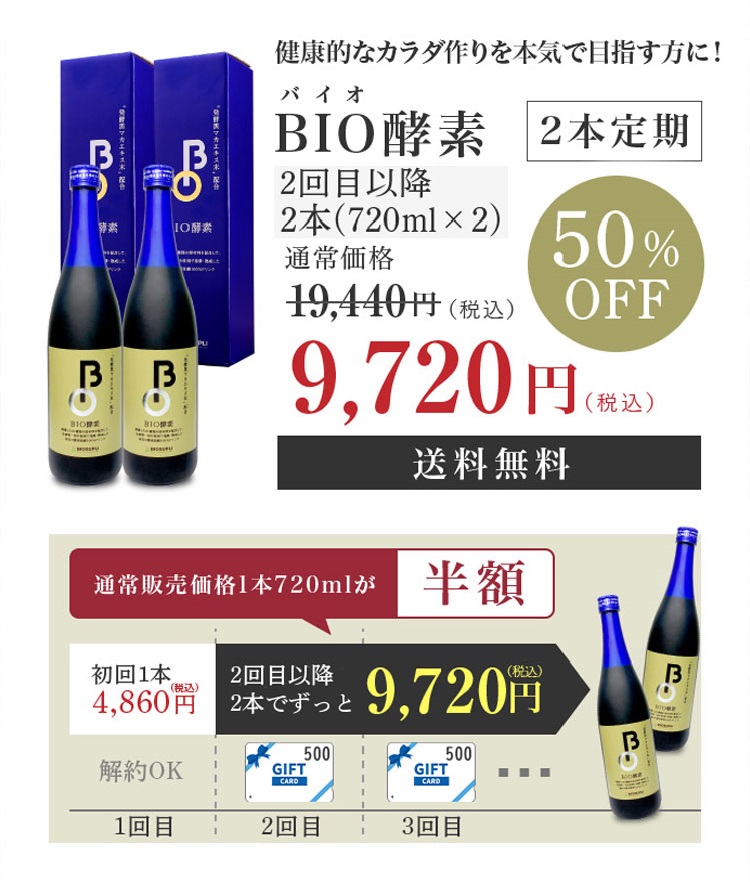 BIO酵素 720ml | バイオサプリ