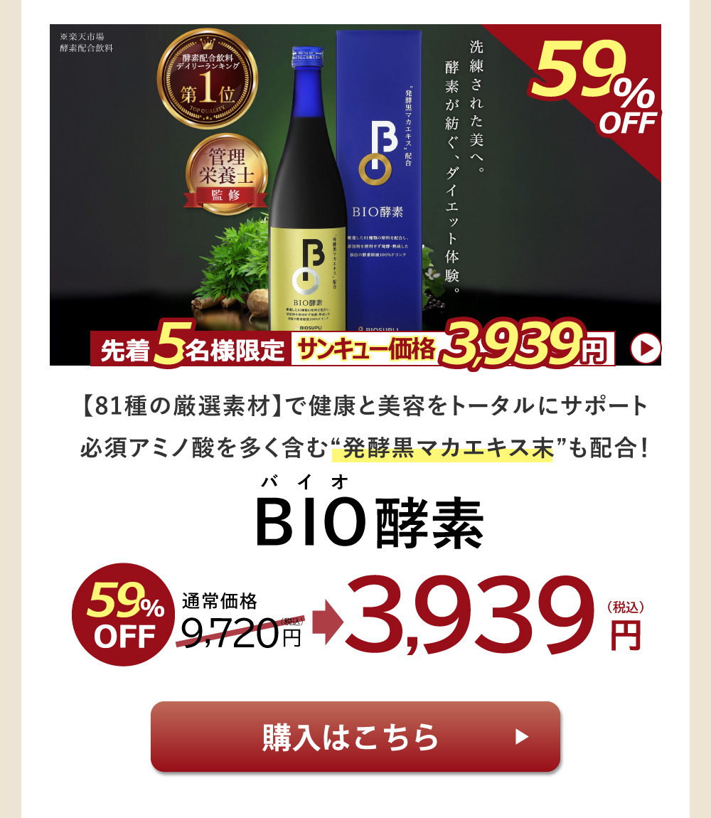 BIO酵素