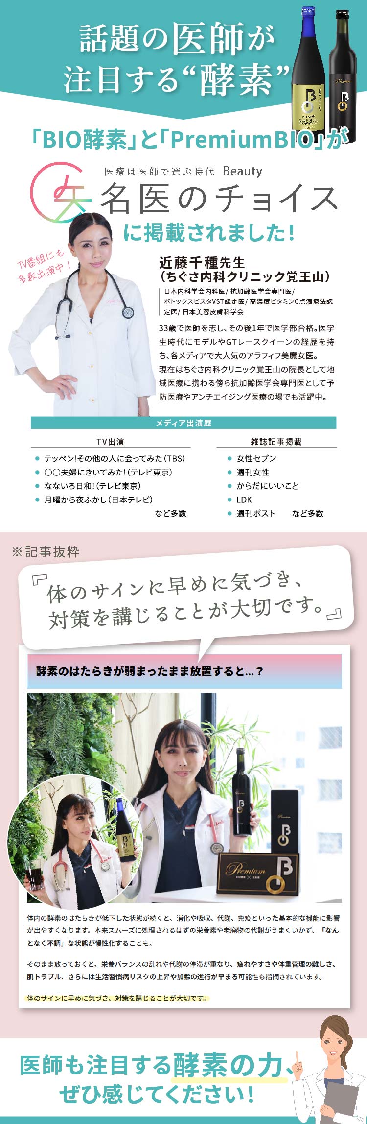 名医のチョイス