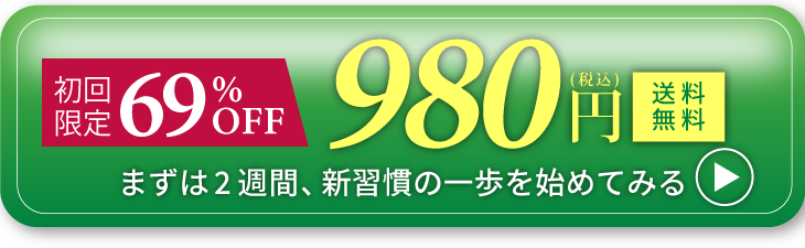 お試しキャンペーンに申し込む
