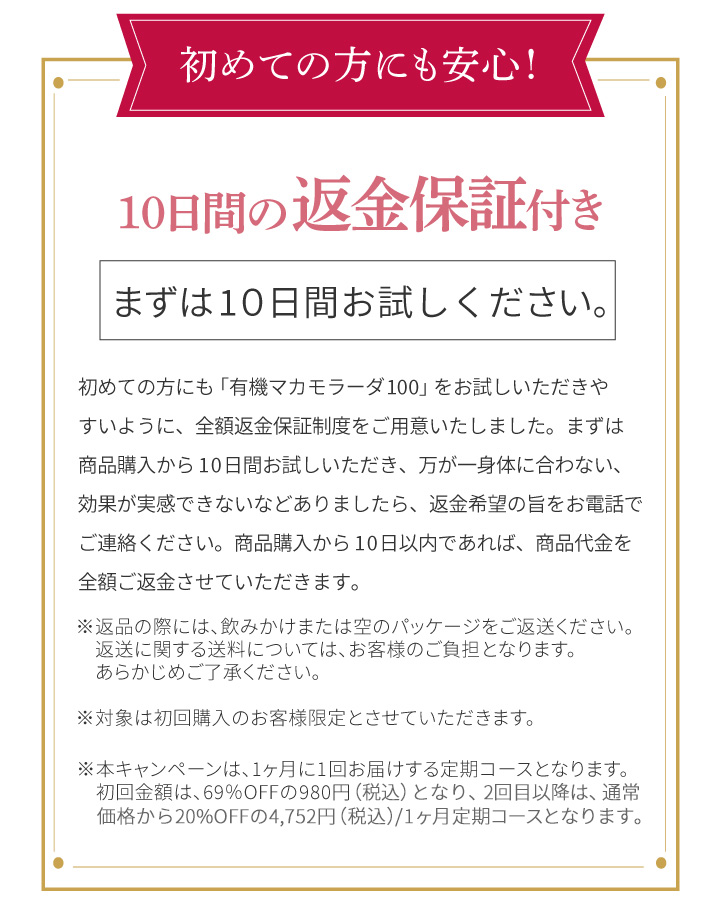 10日以内の返金キャンペーン