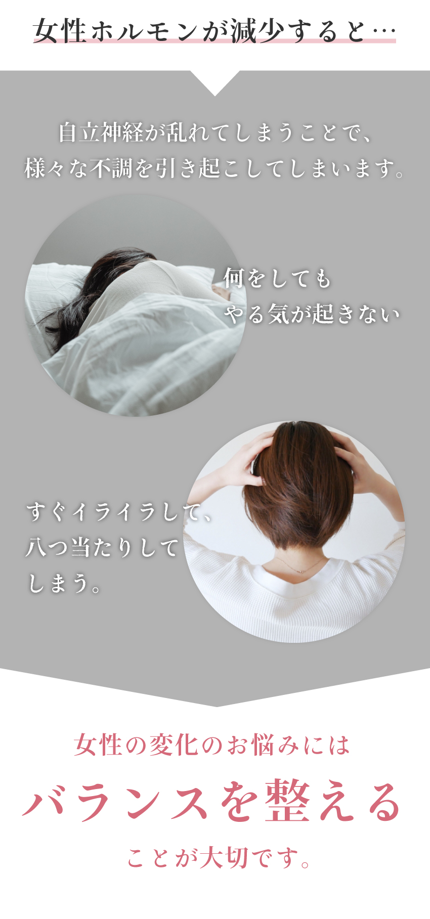 バランスが乱れるとイライラしたり、落ち込みやすくなります