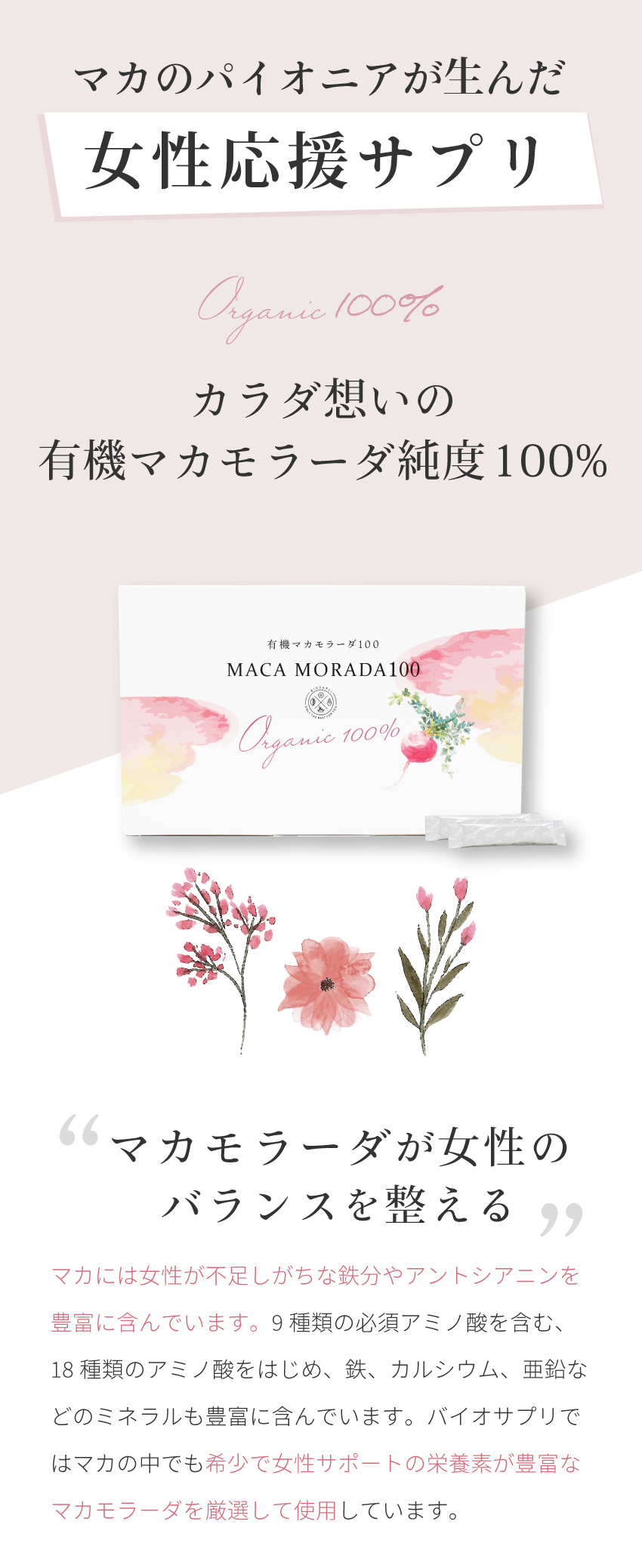 お悩みの女性に有機マカモラーダ100を贈ります