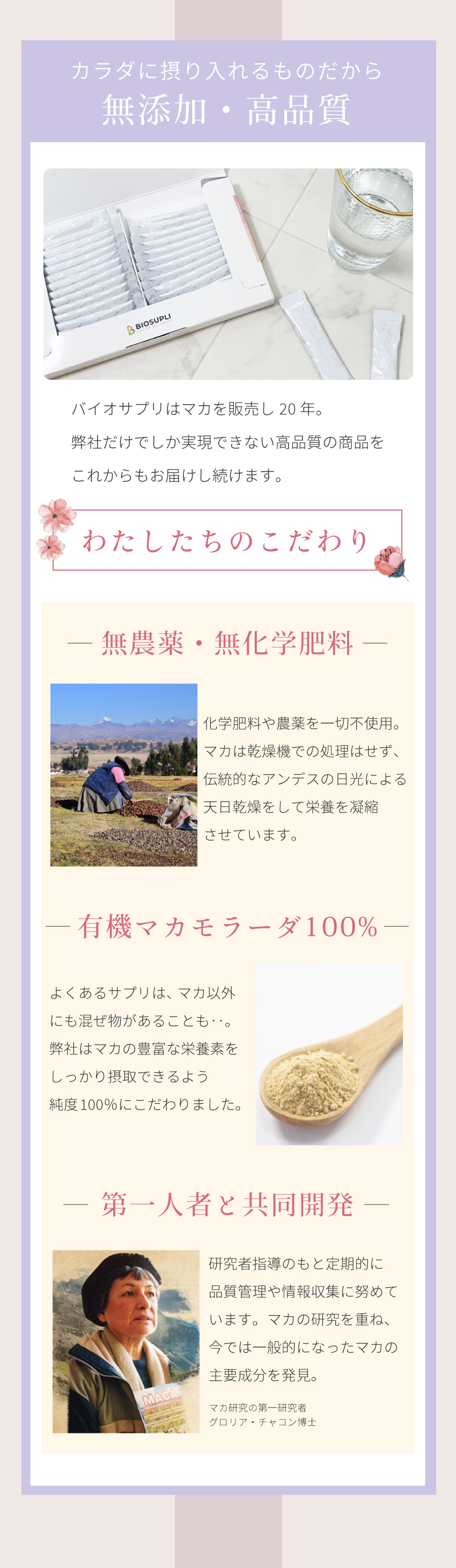 バイオサプリはマカのパイオニアです