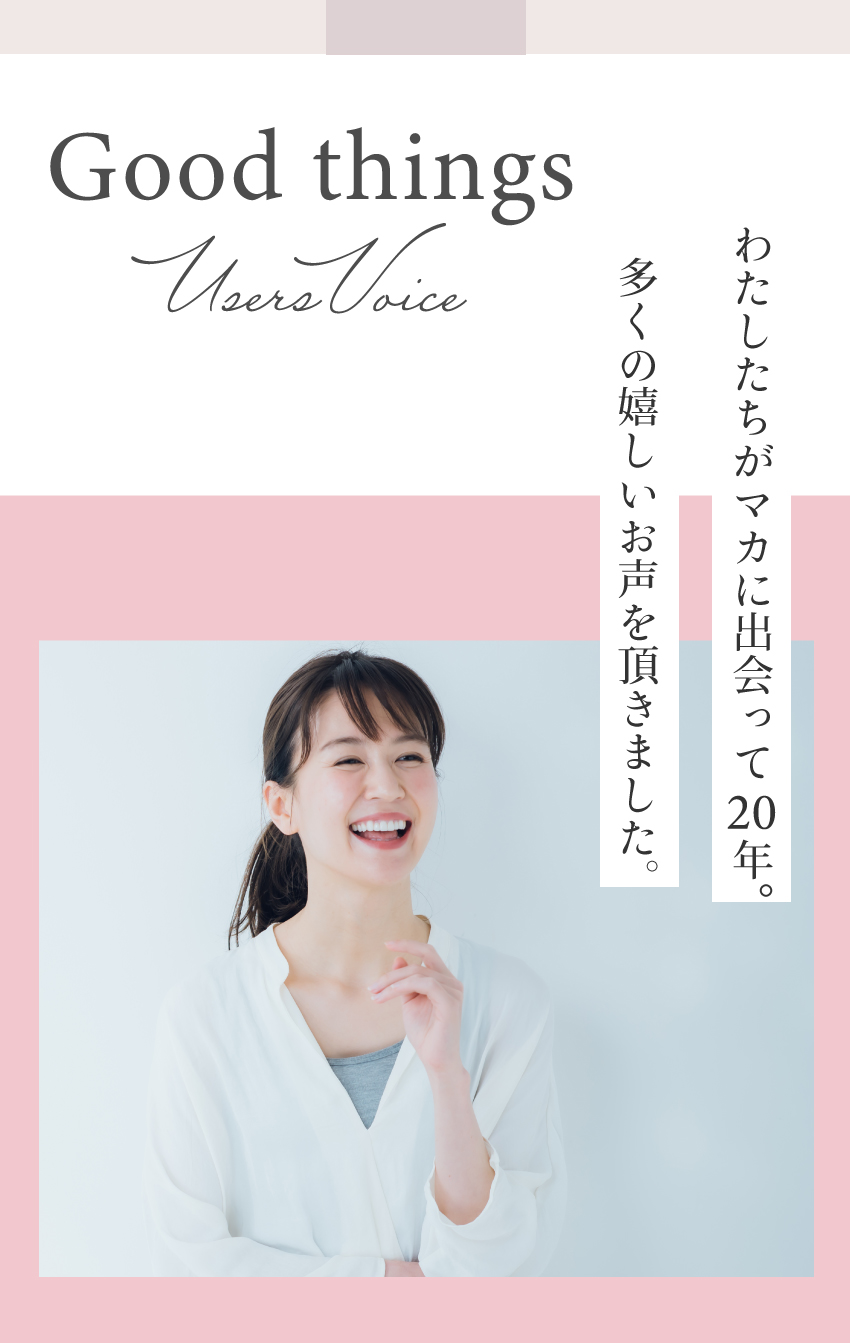 お客様の喜びの声