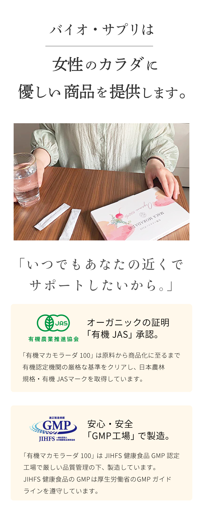 女性に安心の保証付き