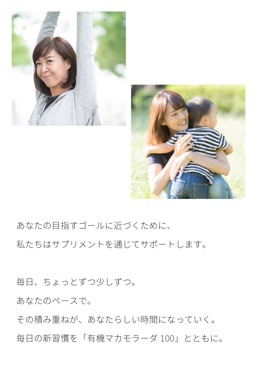 マカモラーダとともにあなた本来の姿へ