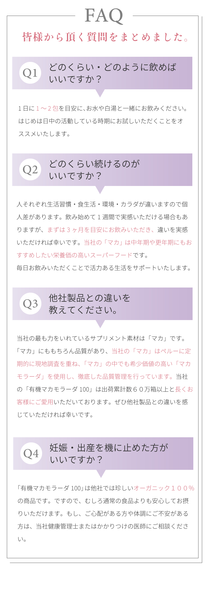 よくある質問集